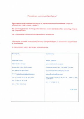 Благ.письмо 23.06.2015г САН ИнБев
